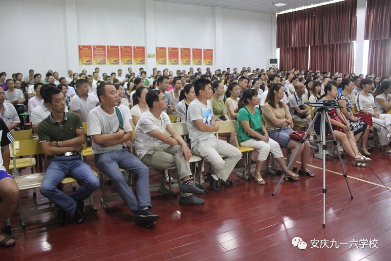 安庆九一六学校举行新学期家长交流会