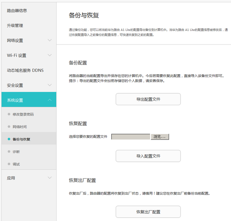 安全稳定方便好用华为路由a1lite体验报告