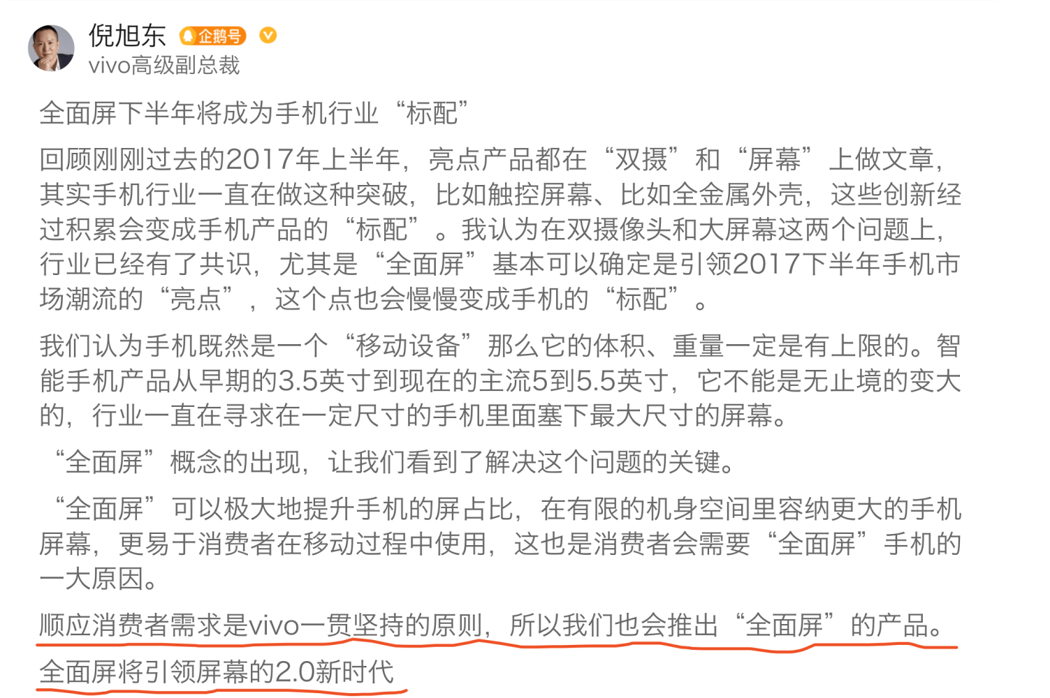 近日,vivo高级副总裁倪旭东在回答网友提问时表示,vivo已经在着手打造