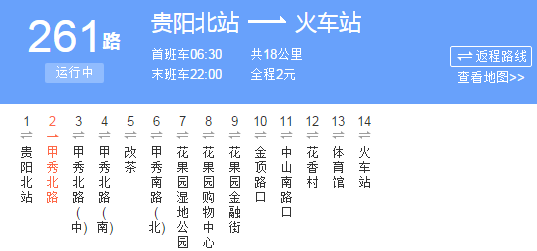 819太详细了在贵阳出行再也不怕赶车晚点了值得收藏