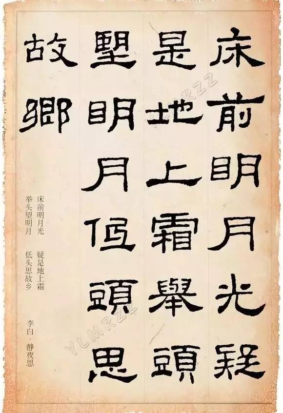 史晨碑集字对联30幅