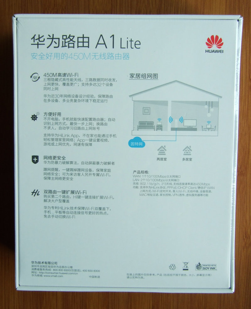 安全稳定方便好用华为路由a1lite体验报告