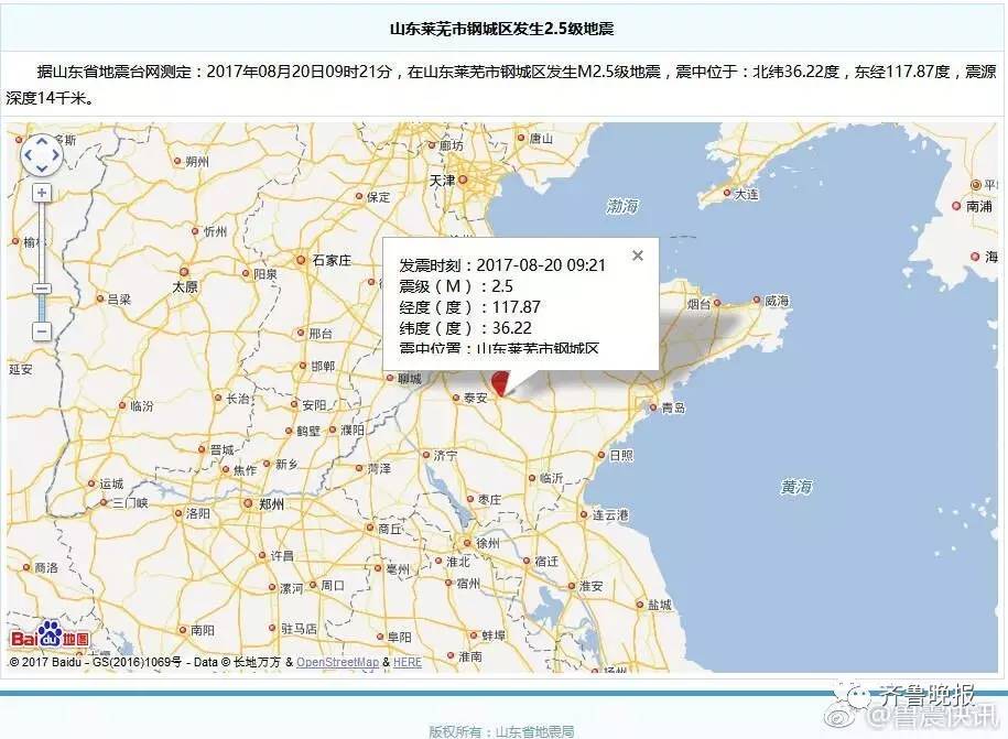 5级地震,震源深度14千米!网友:家里的空调都跟着晃