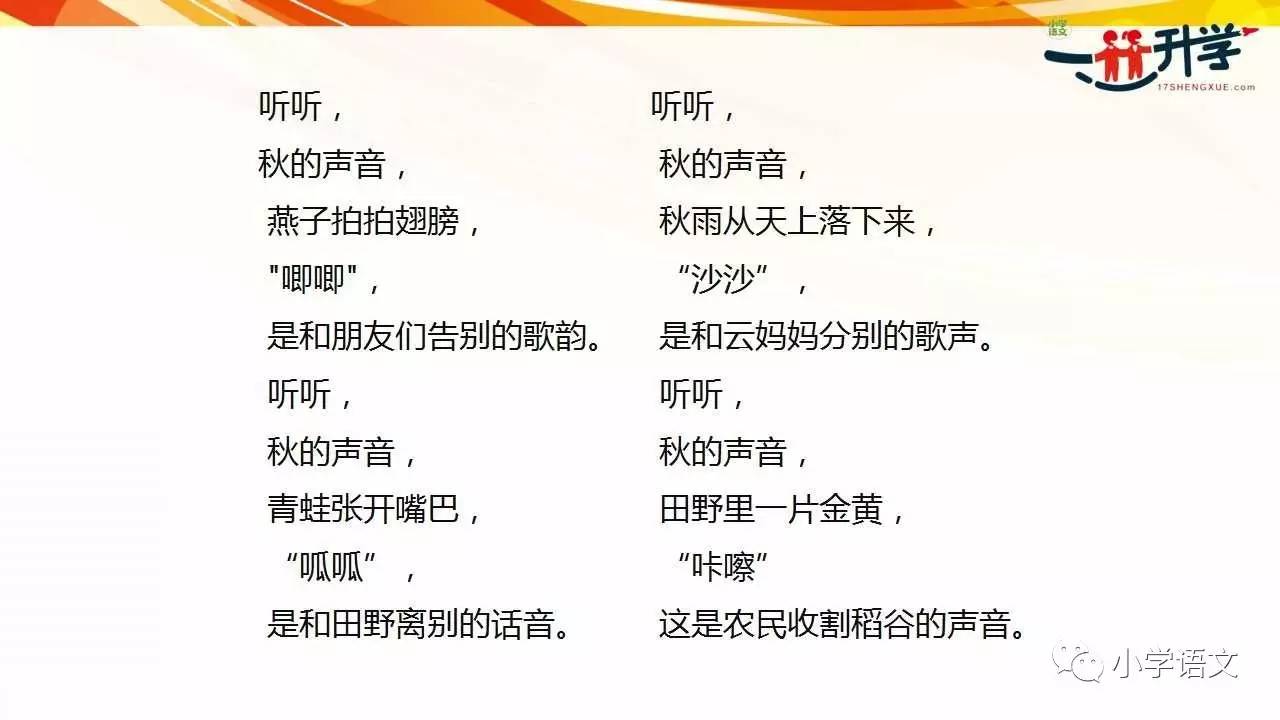 三年级上册人教版12《听听秋的声音》讲解