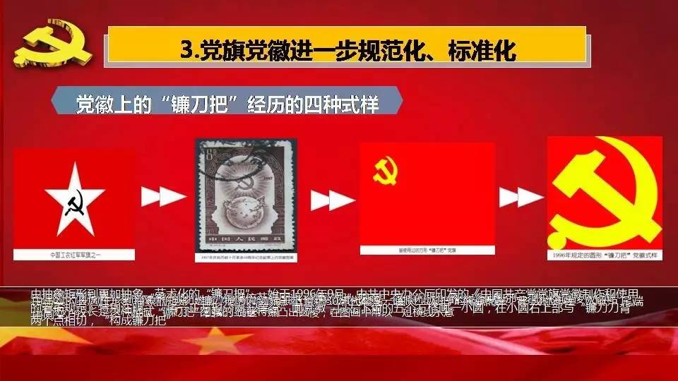 【中国共产党党旗,党徽的历史演进】货运船员部支部