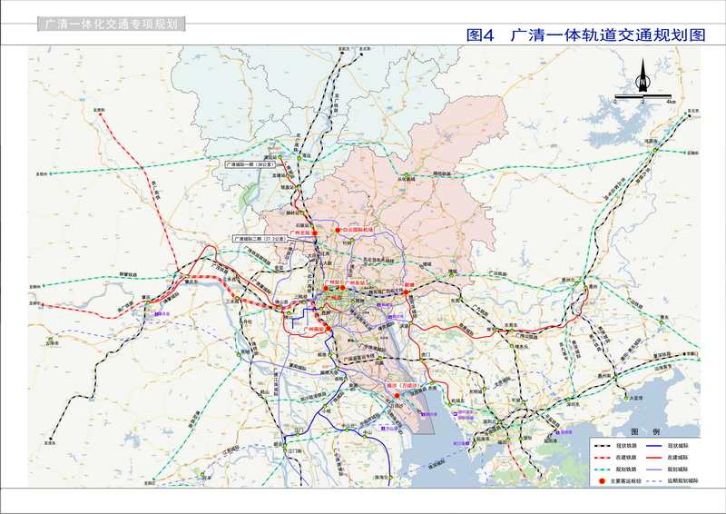 《广清一体化交通专项规划》