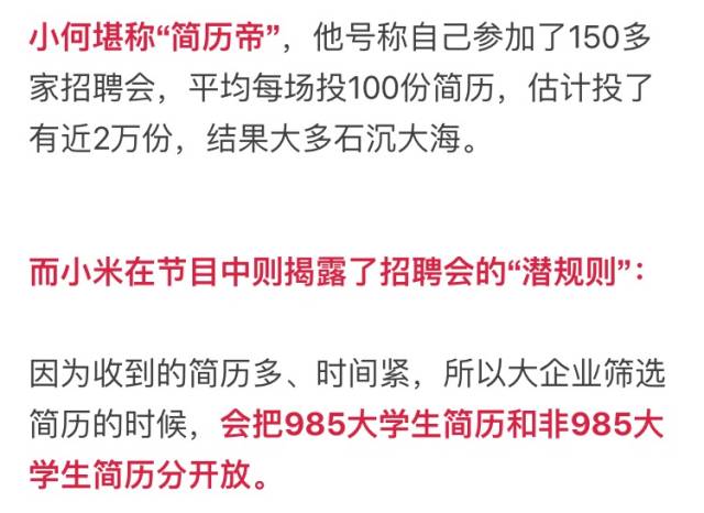 聊:非985大学的简历直接扔?资深HR说出招人真