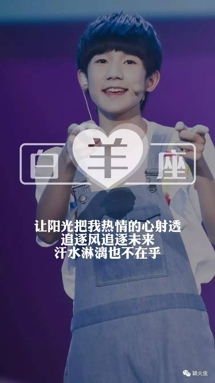 你想要的,tfboys王源十二星座专属壁纸