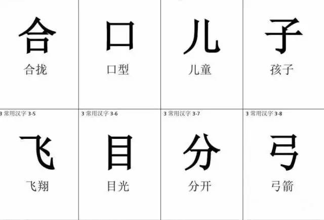 开团百尺竿头的140个汉字字卡幼儿识字的正确打开方式