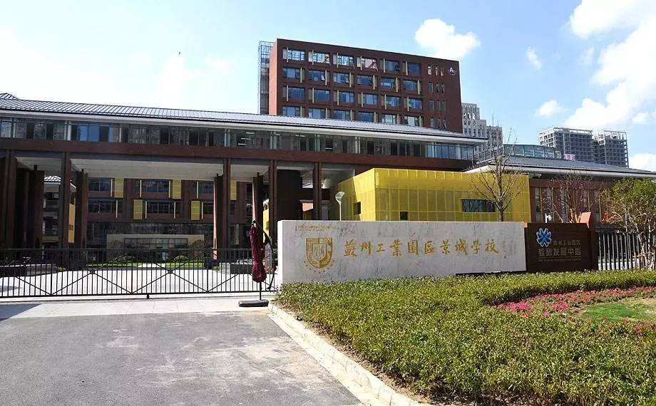 苏州工业园区教师招聘_苏州工业园区星海小学2021年教师招聘启事(5)