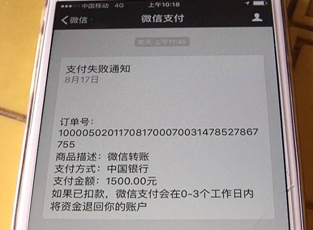 贵阳一女子微信转账给朋友,钱却被一个公司