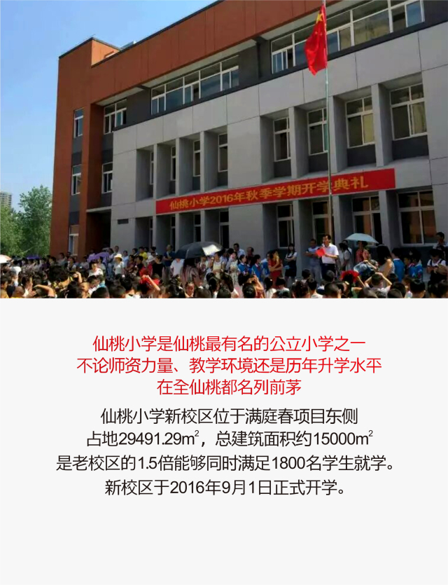 仙桃满庭春双学区置业资源在此 你值得拥有.