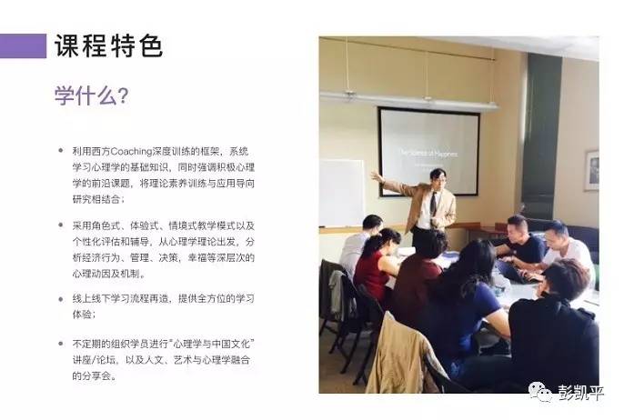 沐心学堂清华大学社科学院积极心理学高端培训课程招生简章