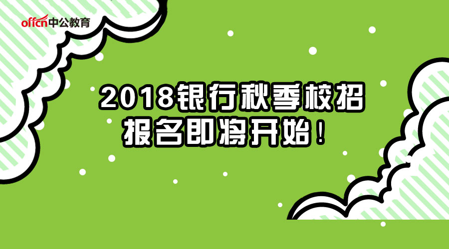 银行温州招聘_有魅力的银行大堂经理都具备这7点(4)