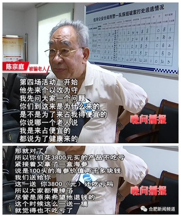 警惕!这种保健品骗局专骗老年人,合肥已有多位老人被骗20多万!