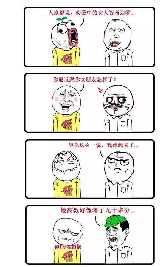 放他娘的意大利炮!是谁说恋爱中的女人智商为零?