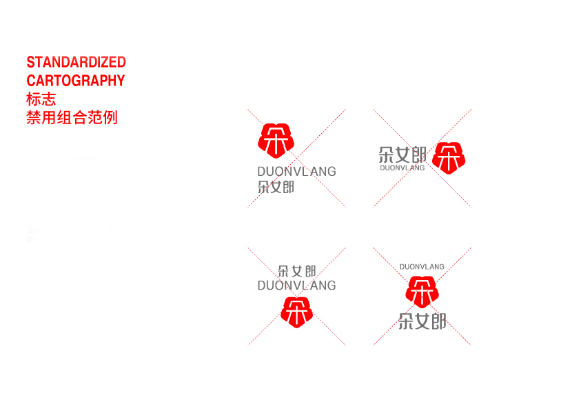 为避免品牌标志,标准字在应用过程中的错误使用导致不良传播效果