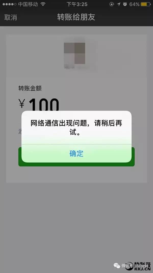 微信大面积故障:转账/提现失败 官方回应