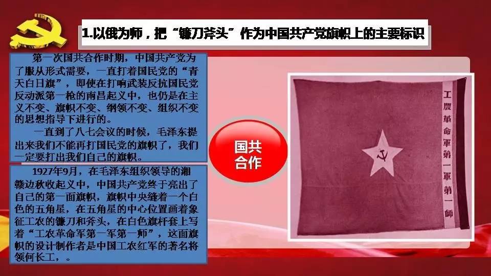 【中国共产党党旗,党徽的历史演进】货运