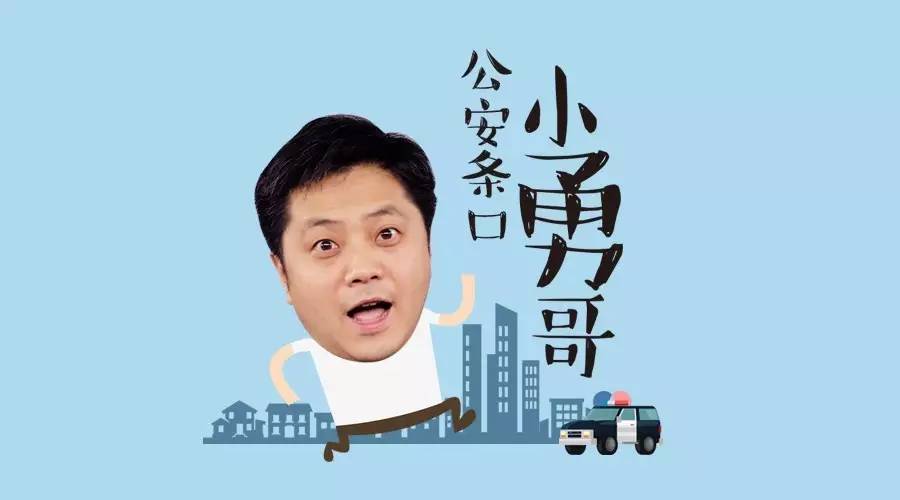 说起段子来不输民警李建国被记者事业耽误的脱口秀演员扬子小勇哥上线