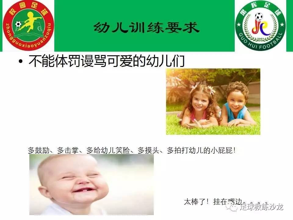 【教案专栏】U6幼儿足球训练教案分享_搜狐体