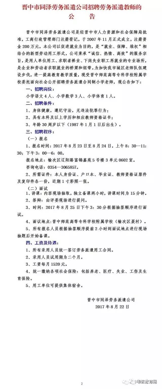 消防主管招聘_招聘消防员 消防主管 电工 物业品质主管 保安 专业大公司,收入有保障 长治市