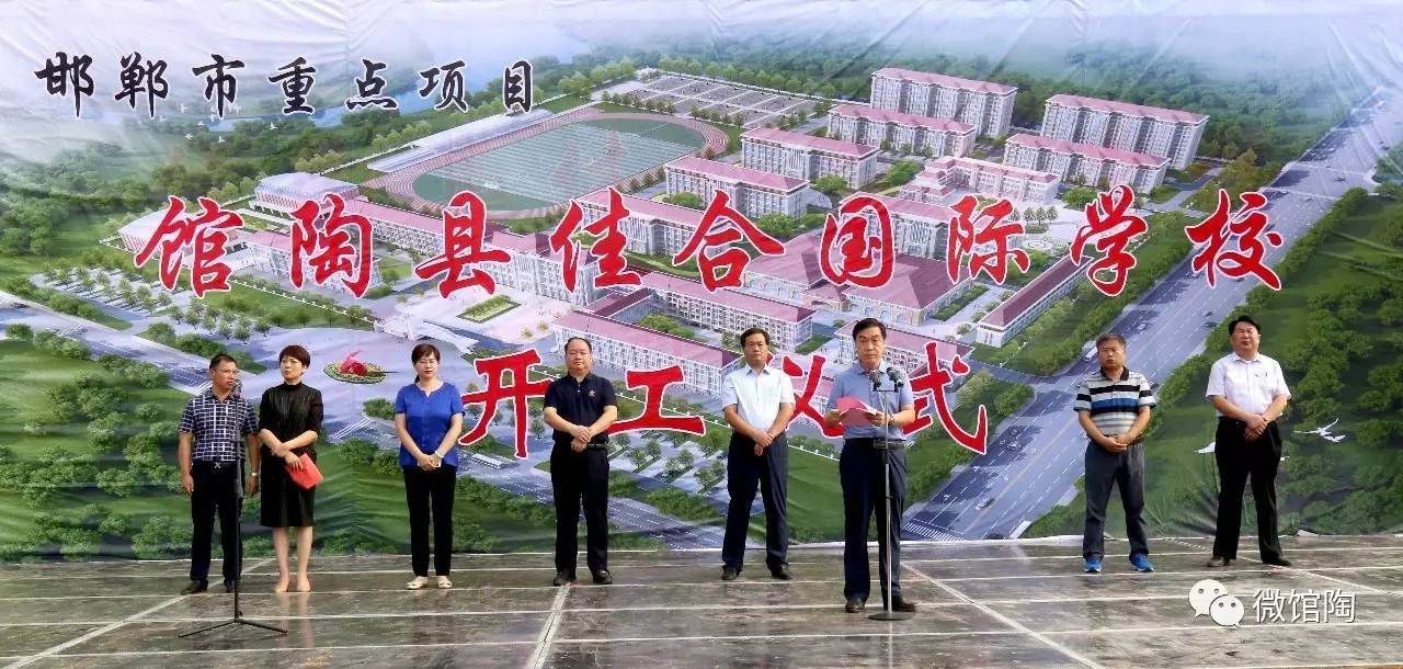 重磅馆陶县佳合国际学校开工建设我县第一所十二年一贯制现代化民办