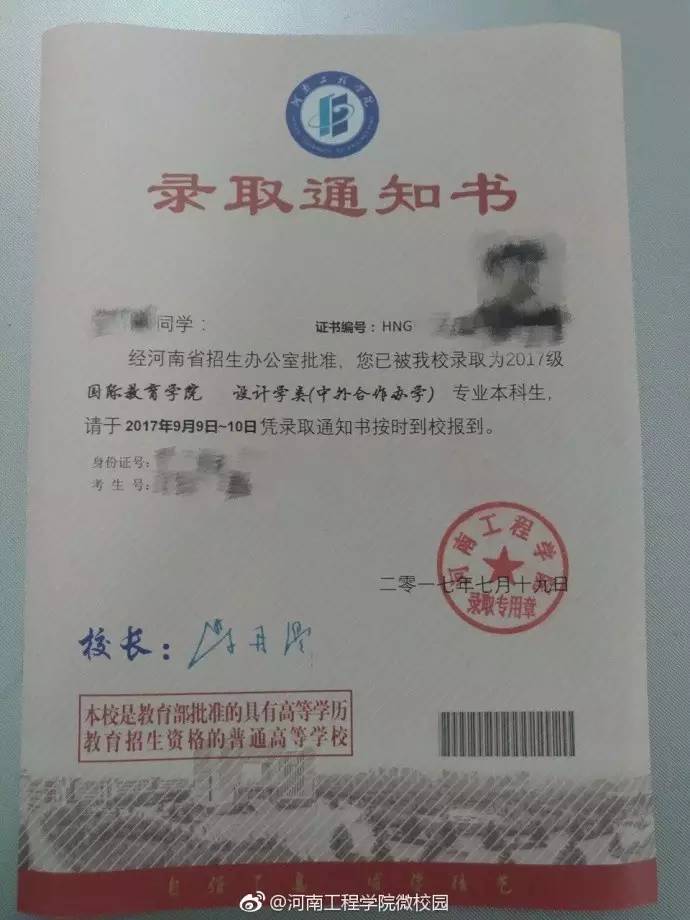 可能黄科大的学生比较低调,所以网上晒通知书的好少.