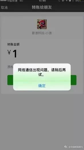 微信今日出现大面积故障 转账功能失效