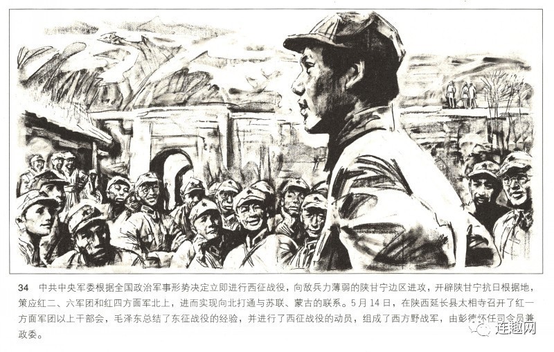 连环画精品欣赏著名连环画家沈尧伊的长征作品