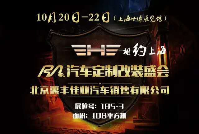 匠工神韵---惠丰佳业商务柯斯达10月RA再展经典