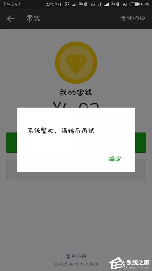 无法转账,提现!微信惊现大规模故障