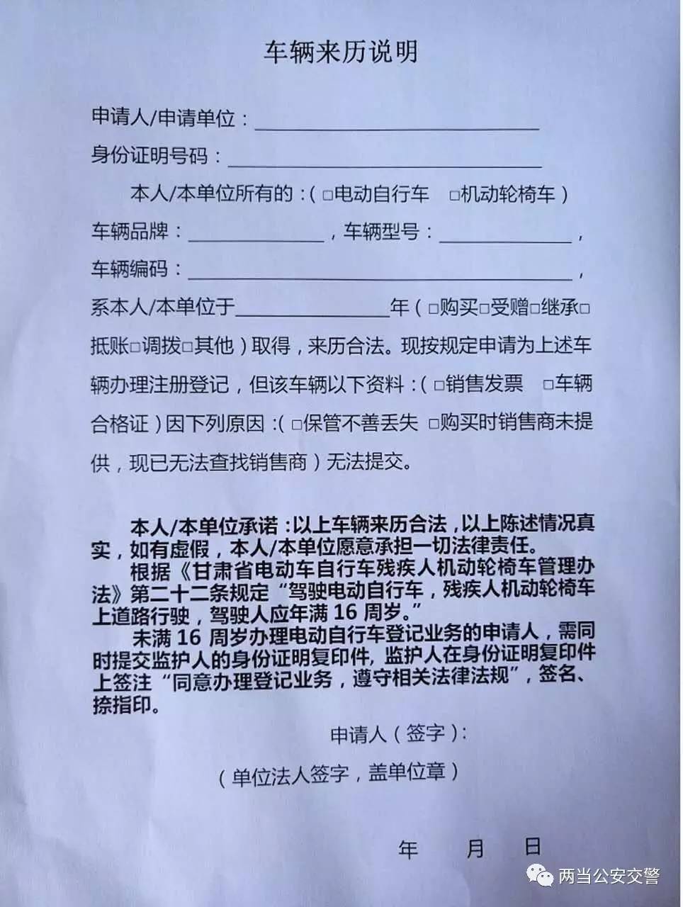 《管理办法》公布前购买的"两类非机动车",购车发票,合格证遗失的,由