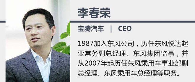 李春荣正式加盟吉利出任宝腾汽车ceo