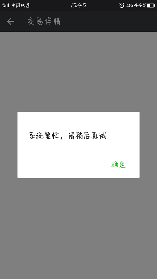 微信转不了账怎么办?显示系统繁忙的解决方法