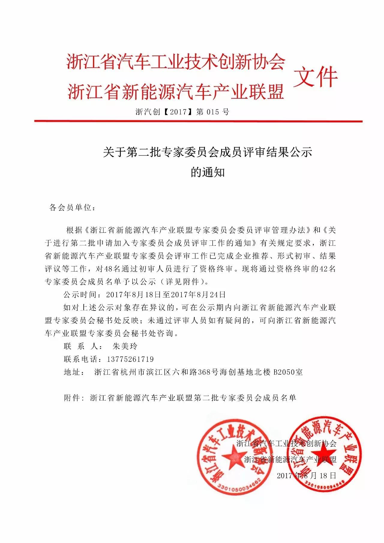 第二批专家委员会成员评审结果公示的通知