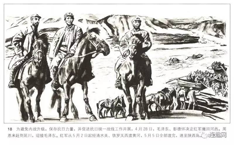 连环画精品欣赏著名连环画家沈尧伊的长征作品