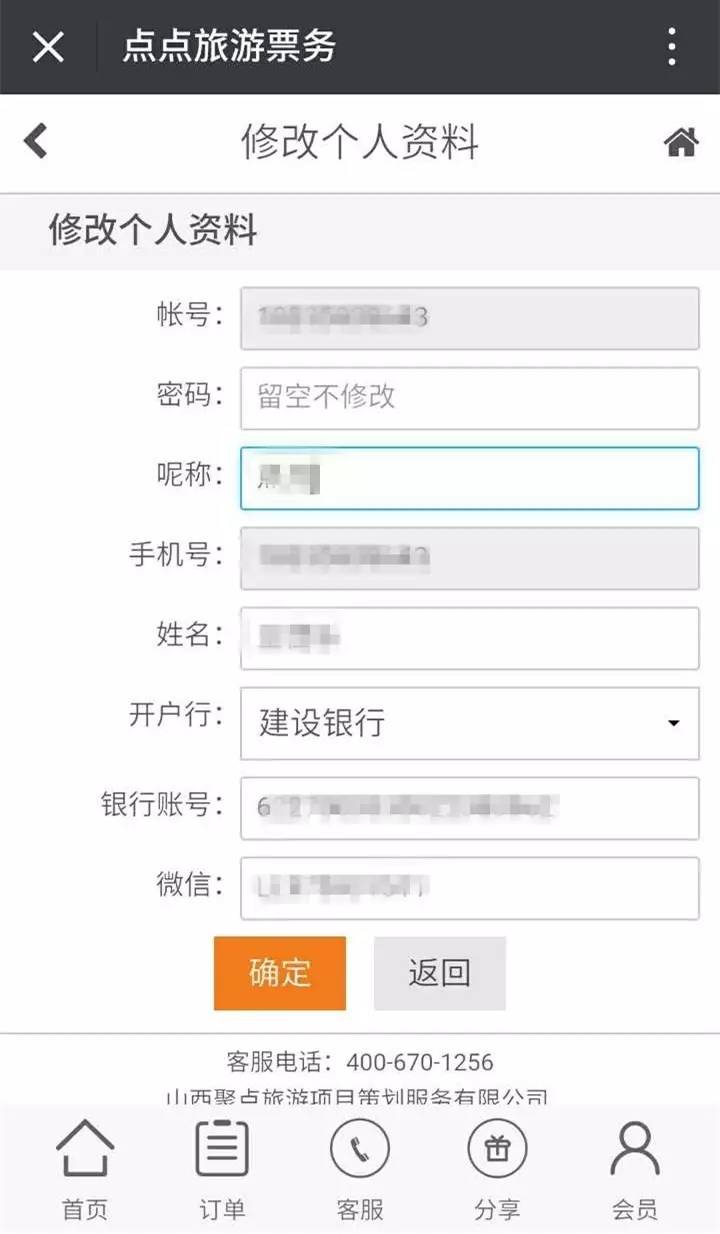 填写详细的会员资料,银行卡信息,可提取福利时再填写