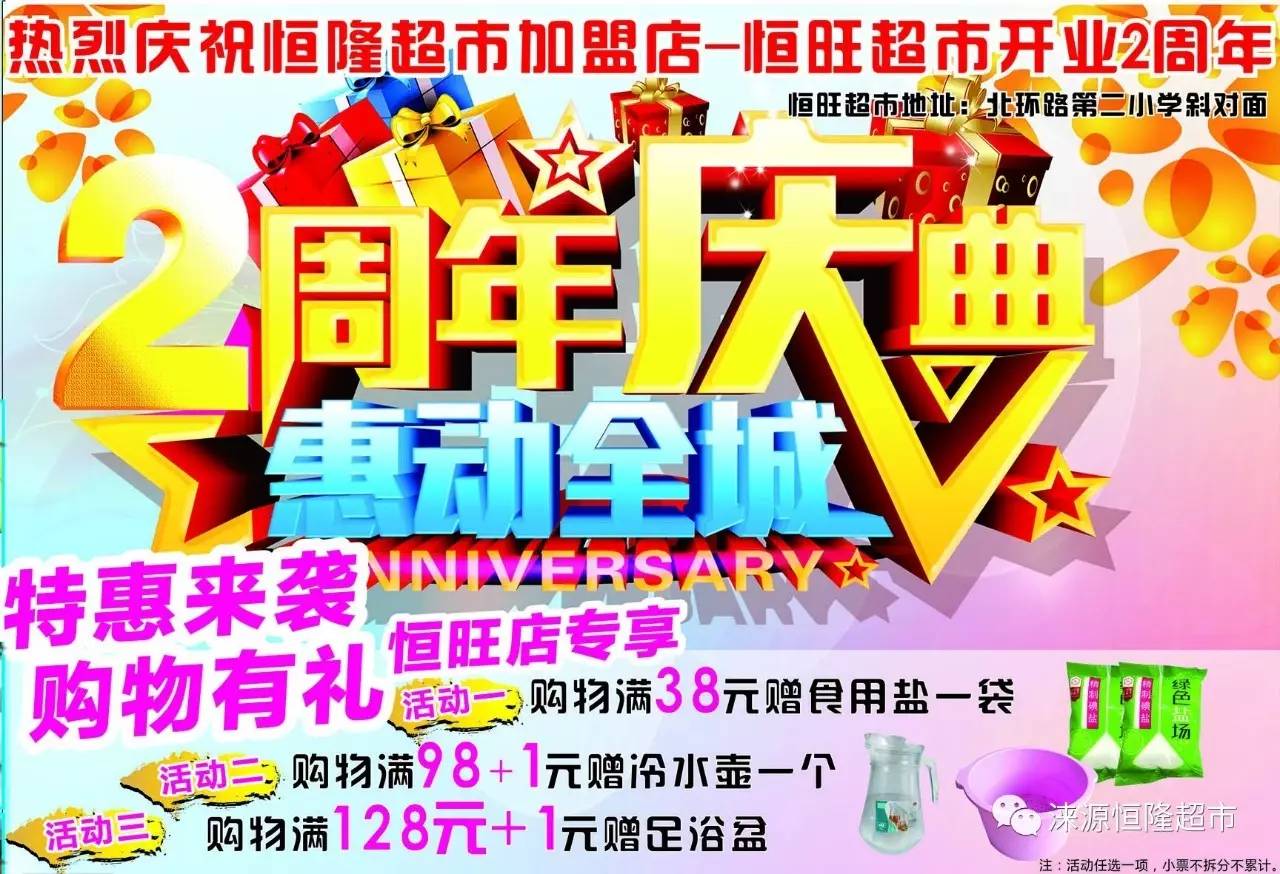 恒隆超市海报来啦一大波特惠来袭活动时间8月23日30日