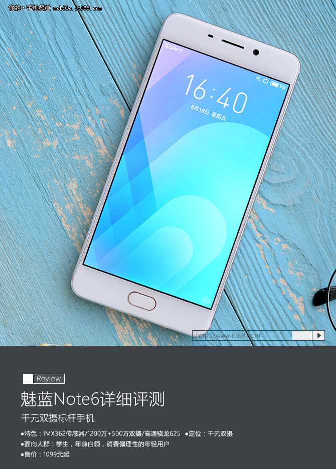 魅蓝Note6评测：讲真，你还有其他千元双摄可以选择了吗？