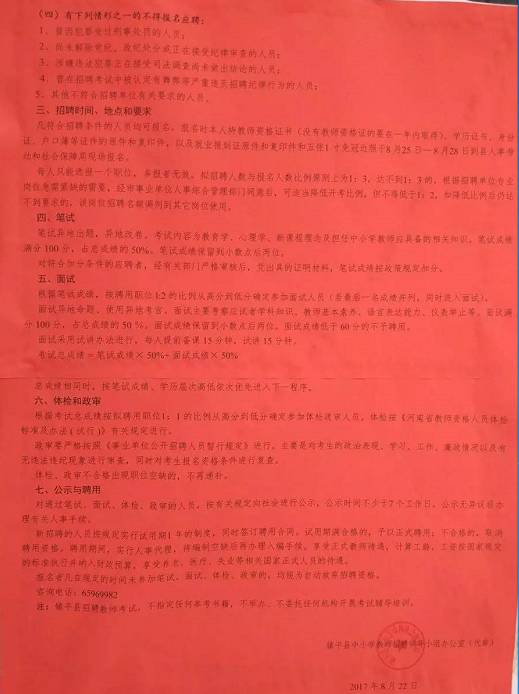 河南豫招聘_郑州高新区2019年面向6所部属师范院校应届毕业生招聘小学教师(5)