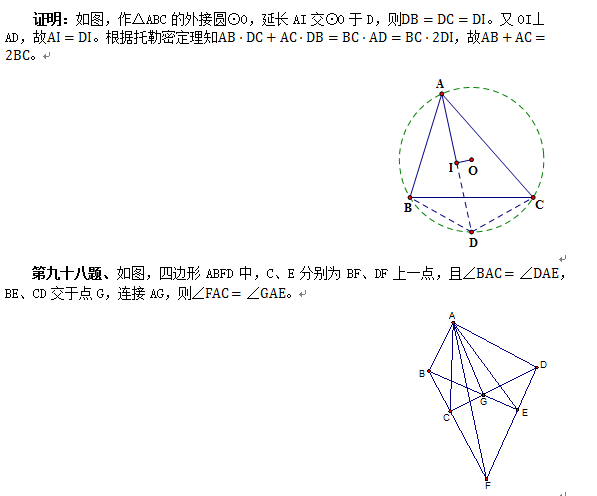 高中数学联赛高难度几何题100道加解析!