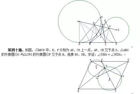 高中数学联赛高难度几何题100道加解析!