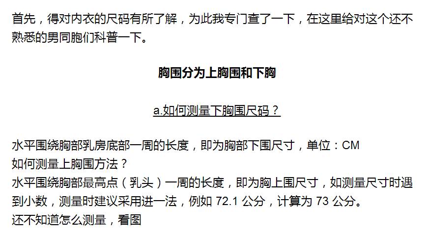 怎样测量胸围确定内衣尺码_胸围测量尺码表图片(2)