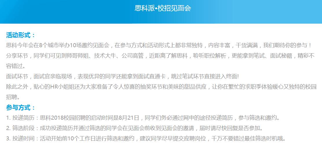 思科 招聘_招聘 思科2022校园招聘正式启动(3)