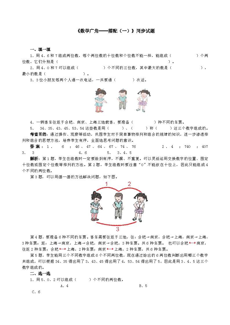 小学二年级数学上册第八单元《数学广角搭配(一)》