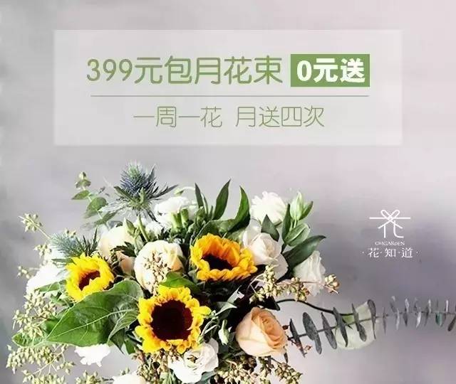 这里有35份包月花束免费送!惊喜来的比老公还靠谱