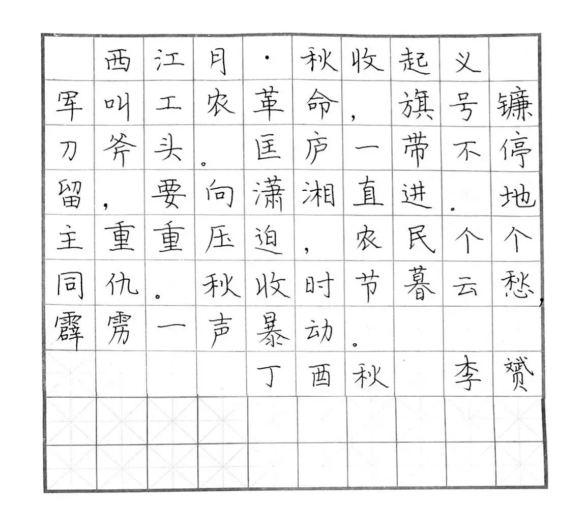 1 手书内容: 毛泽东《西江月·秋收起义》 (1) 软笔作品:书体不限