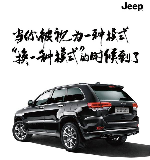 长城要收购jeep了:吉普这些年的好广告,好文案你怎能错过