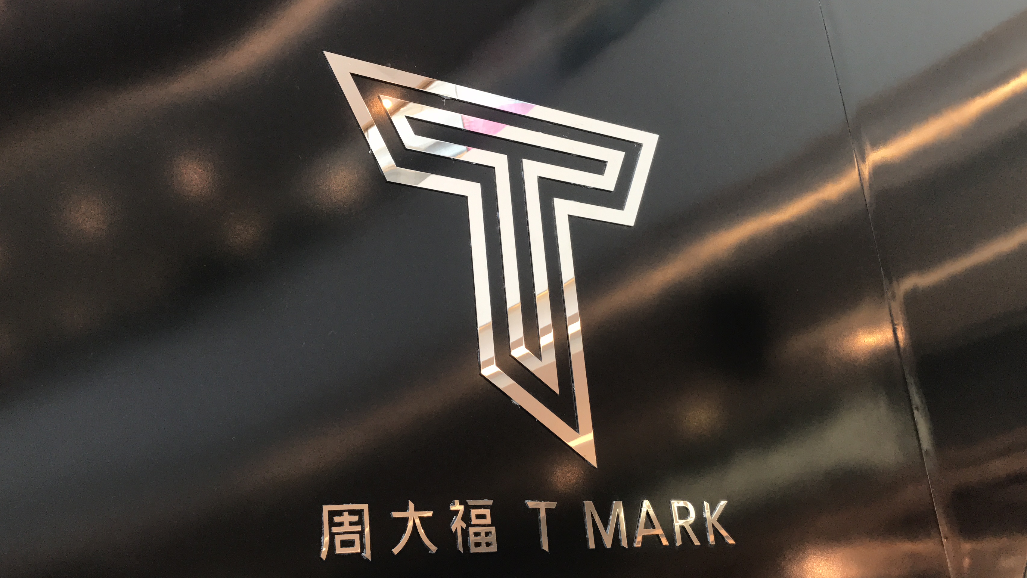 开拓4t思维追溯美钻历程周大福tmark主题巡展亮相太原